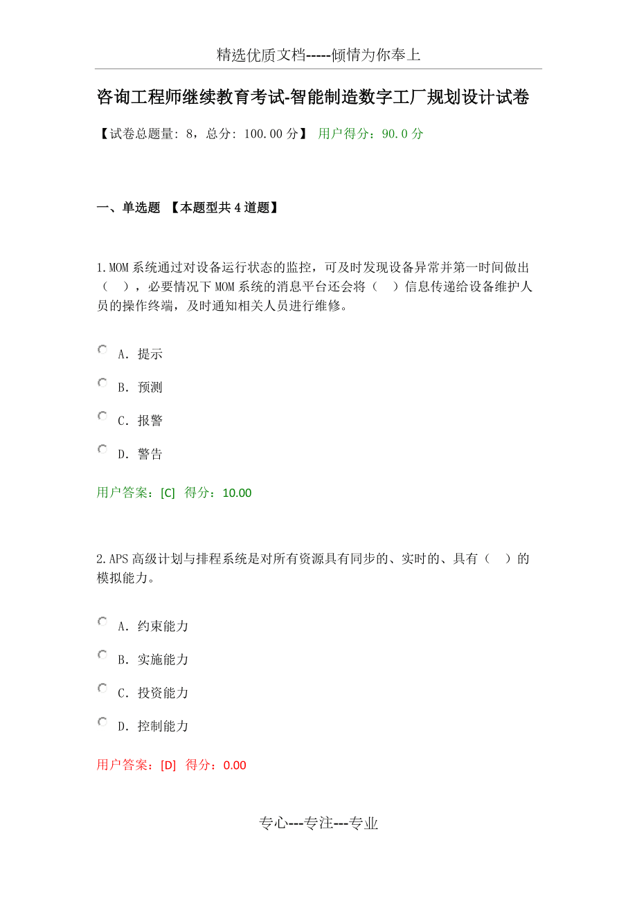 2020年咨询师继续教育-智能制造数字工厂规划设计试卷分析与总结