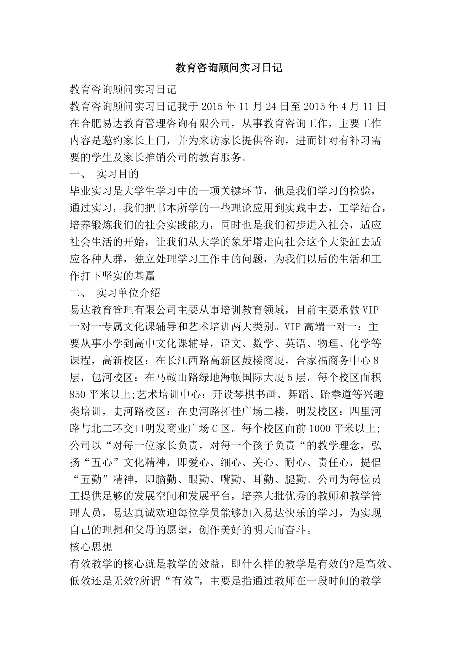 从校园到职场 教育咨询顾问实习初体验