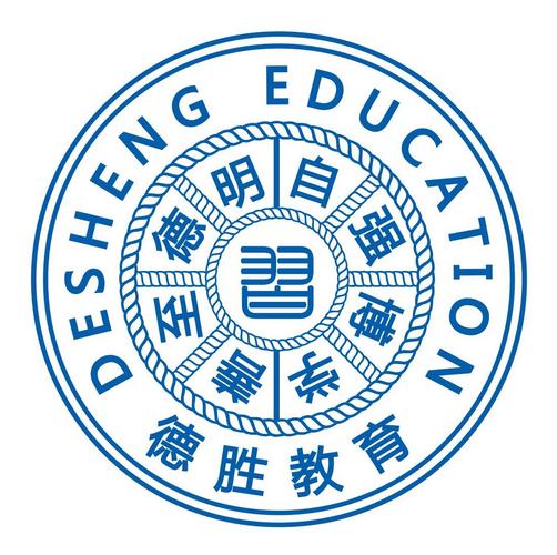 内蒙古德胜教育