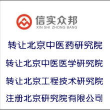 企业管理的智慧伙伴 北京信实众邦企业管理服务公司